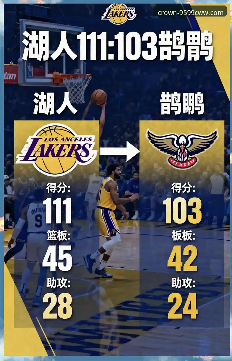 资深用户郑国栋分享：如何通过九五至尊官方APP沉浸式体验湖人队关键胜利