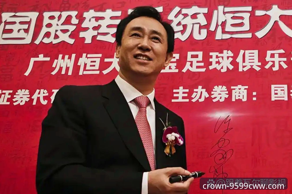 九五至尊官方登录网址 从恒大足球兴衰看商业风险:实用案例分析指南